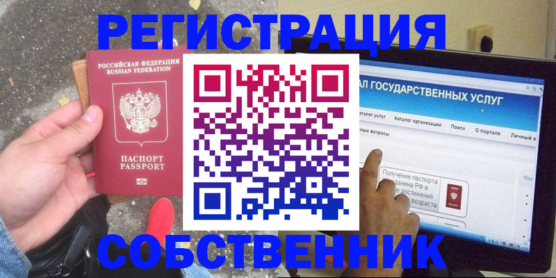 временная регистрация купить в Ишиме