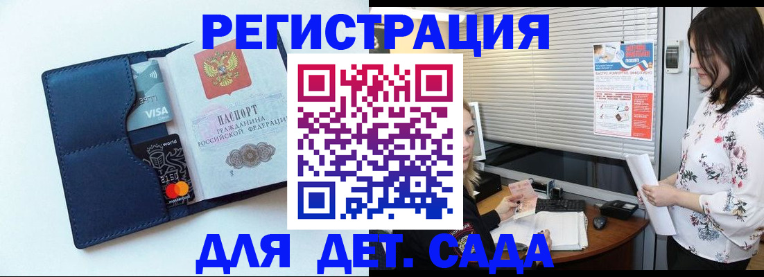 регистрация для дет. сада в Ишиме